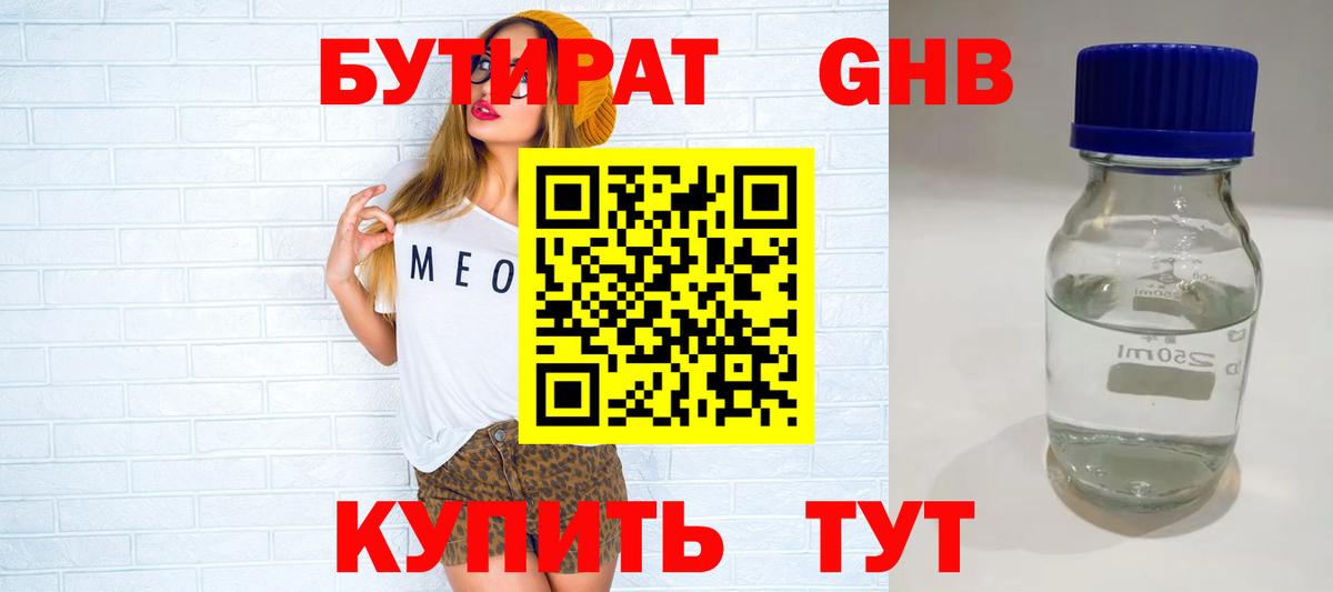 БУТИРАТ Butirat Тара