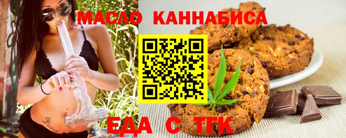 Печенье с ТГК конопля  Вход с VPN  Тара 