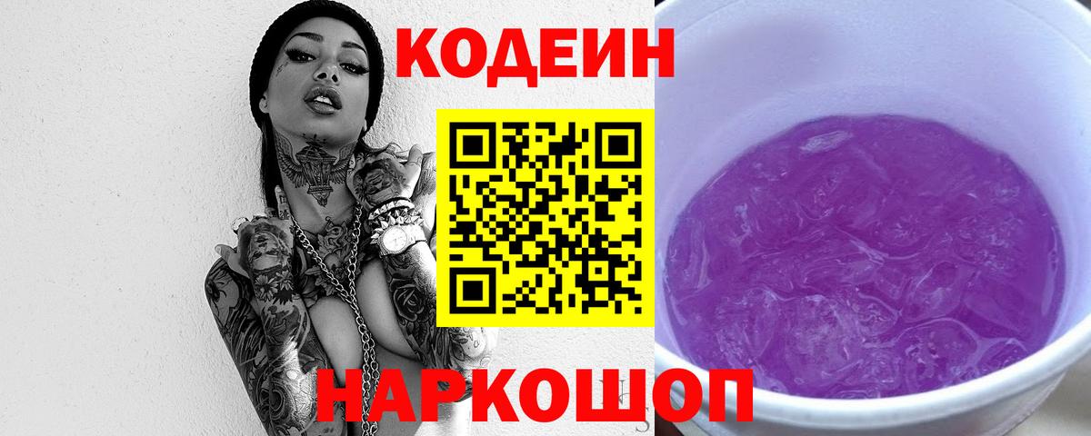 Codein Purple Drank Тара