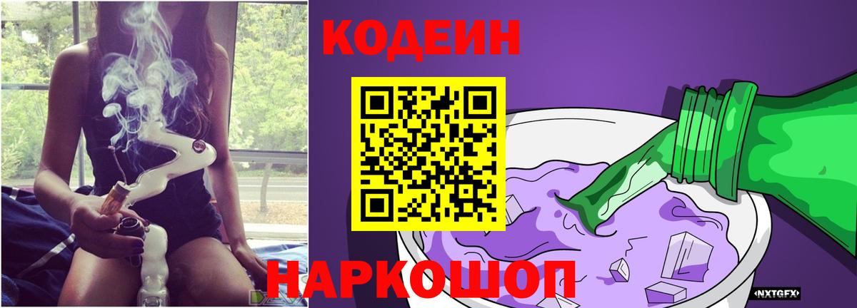Кодеиновый сироп Lean Purple Drank  Кодеиновый сироп Lean Purple Drank  Вход с VPN  Тара 